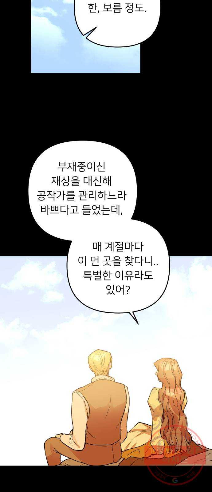 아가사 35화 왕비의 검(1) - 웹툰 이미지 8