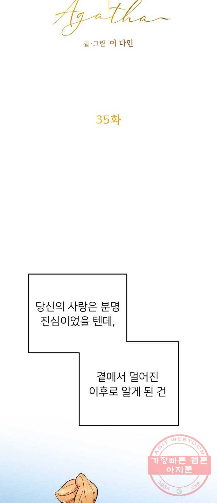 아가사 35화 왕비의 검(1) - 웹툰 이미지 14