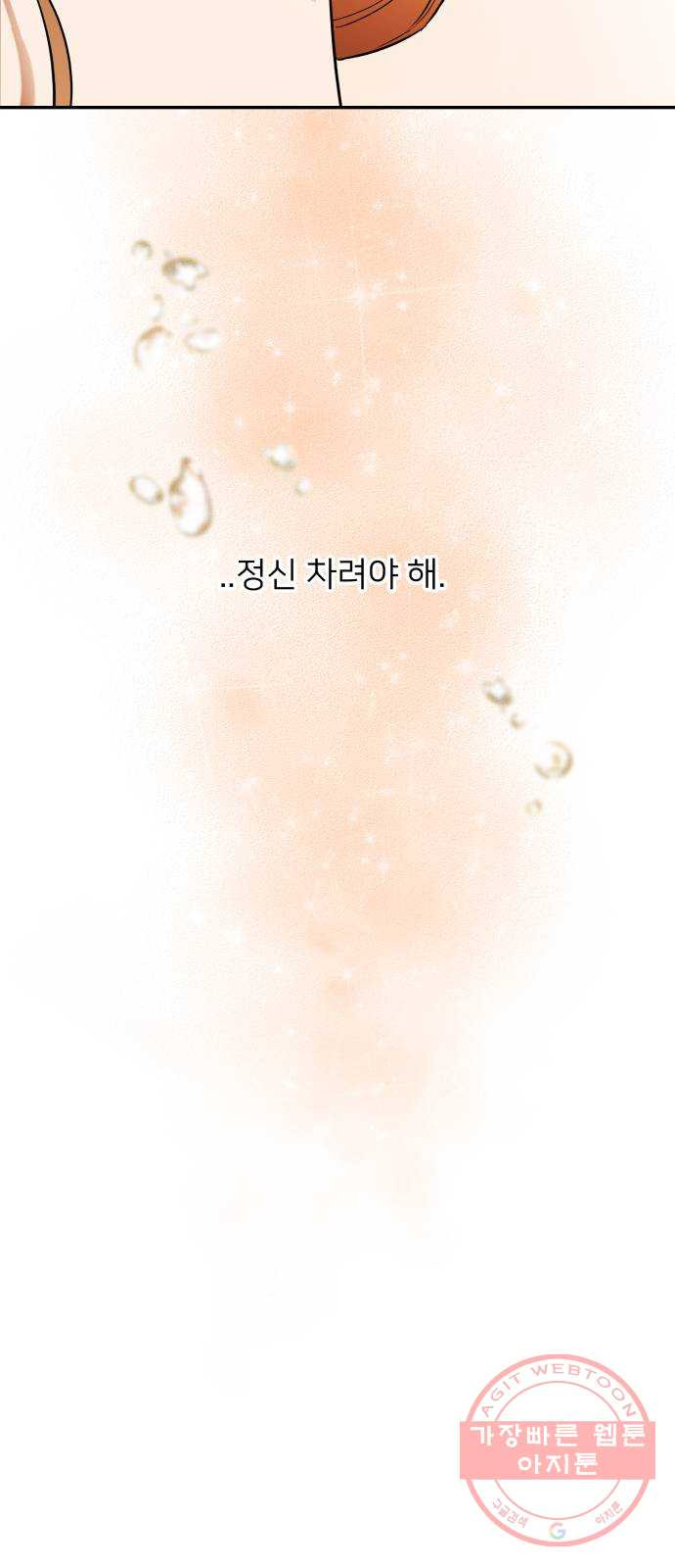 아가사 35화 왕비의 검(1) - 웹툰 이미지 35