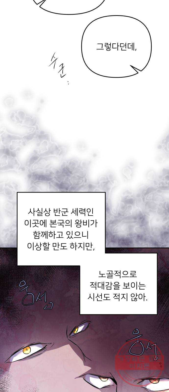 아가사 35화 왕비의 검(1) - 웹툰 이미지 43