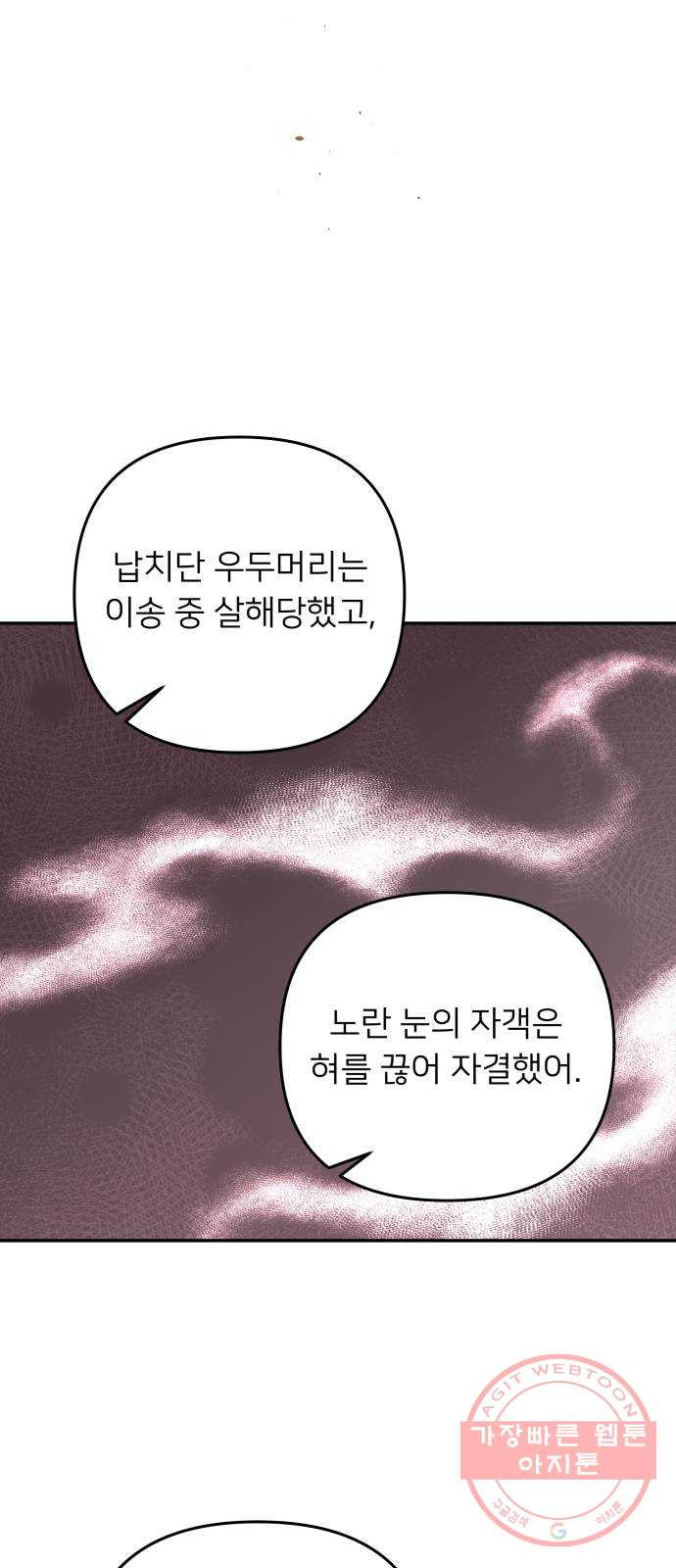 아가사 35화 왕비의 검(1) - 웹툰 이미지 50