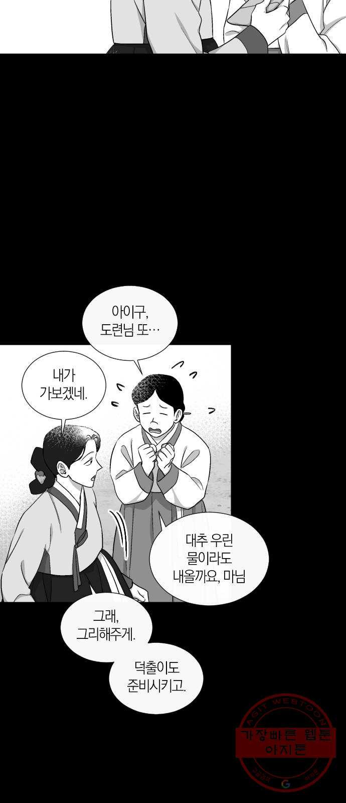 왕세자 입학도 86장 발 딛는 위가 곧 땅이다 - 웹툰 이미지 20