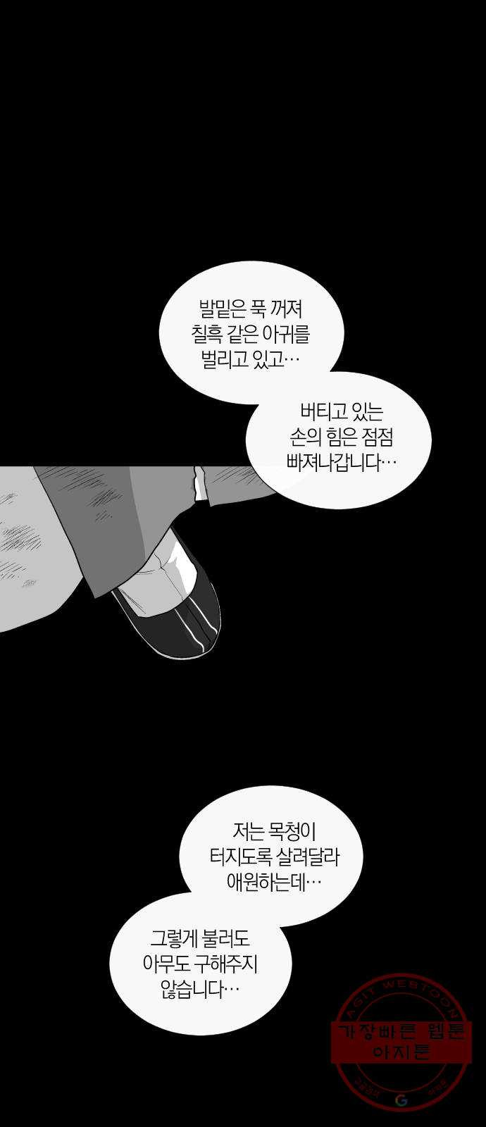 왕세자 입학도 86장 발 딛는 위가 곧 땅이다 - 웹툰 이미지 26