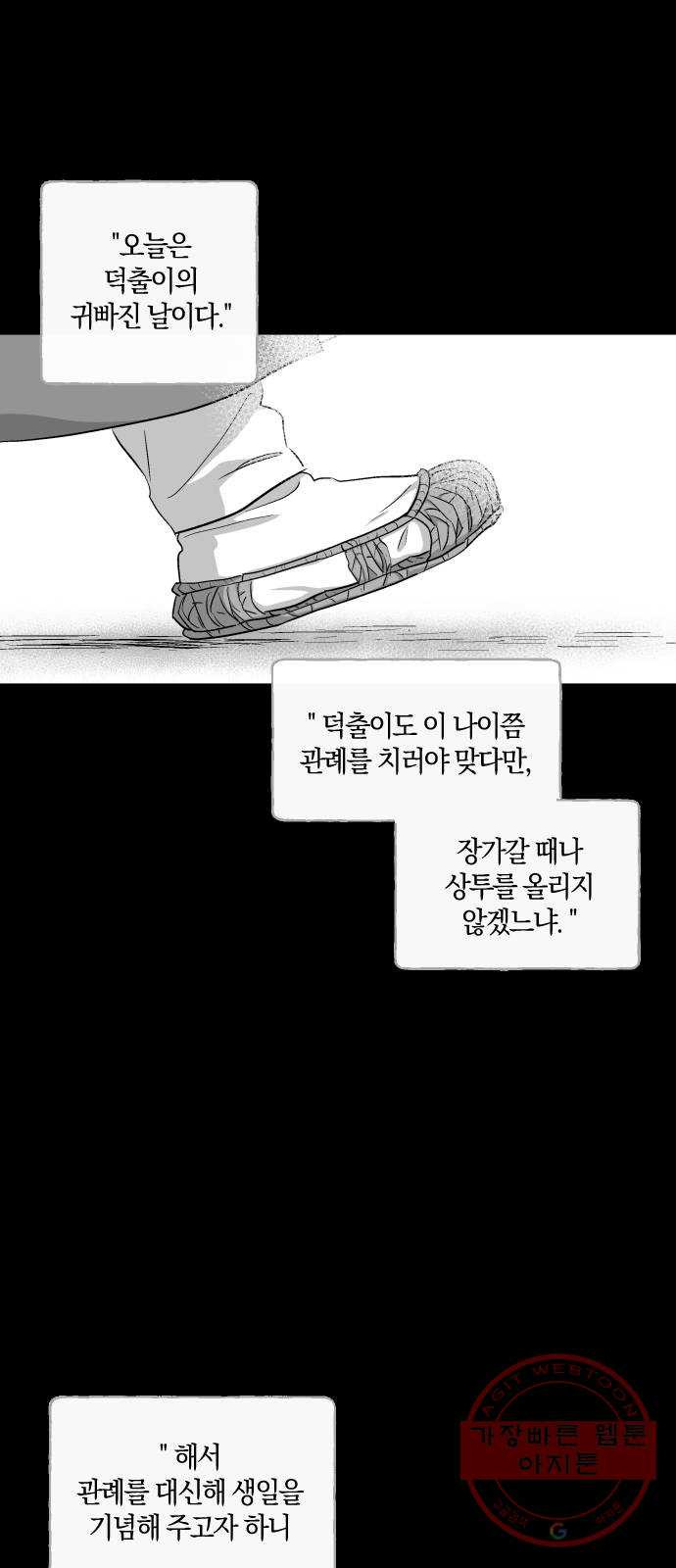 왕세자 입학도 86장 발 딛는 위가 곧 땅이다 - 웹툰 이미지 37