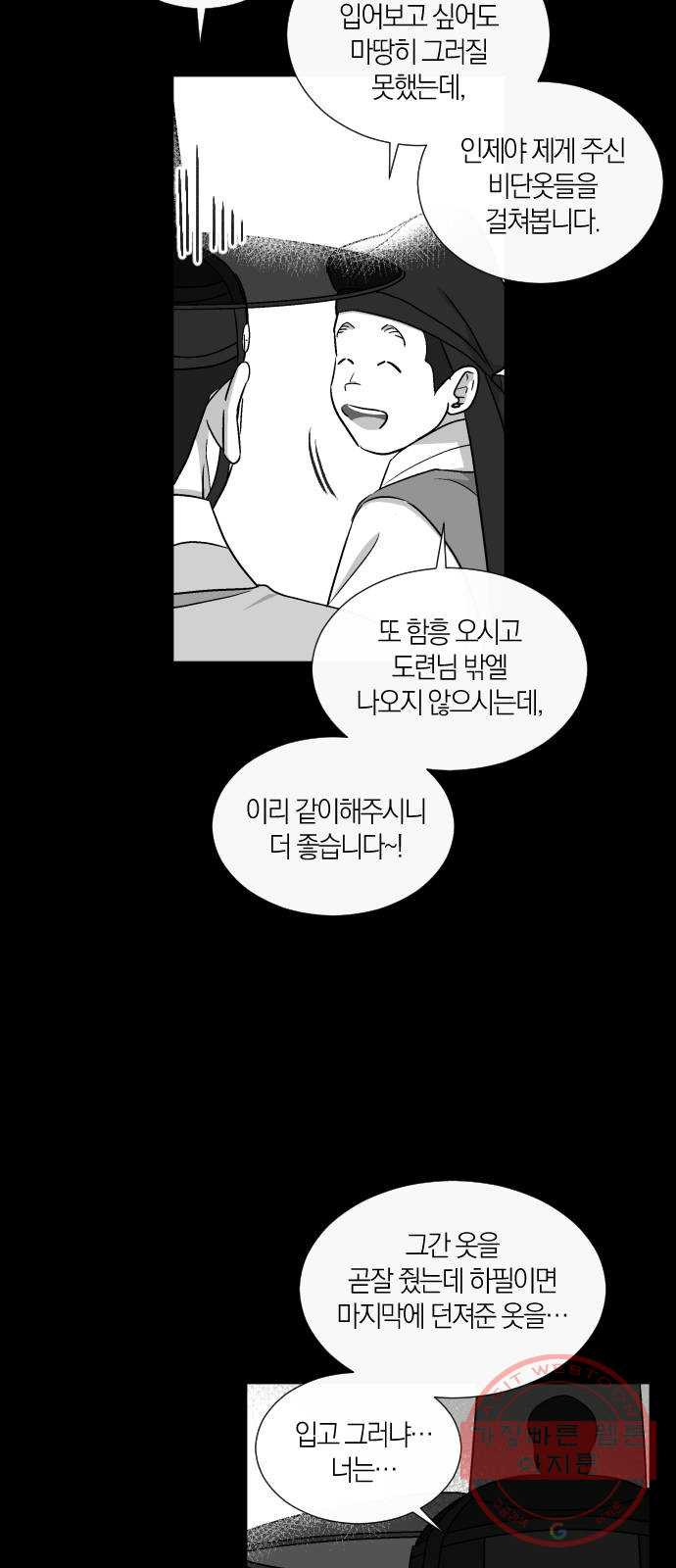 왕세자 입학도 86장 발 딛는 위가 곧 땅이다 - 웹툰 이미지 40