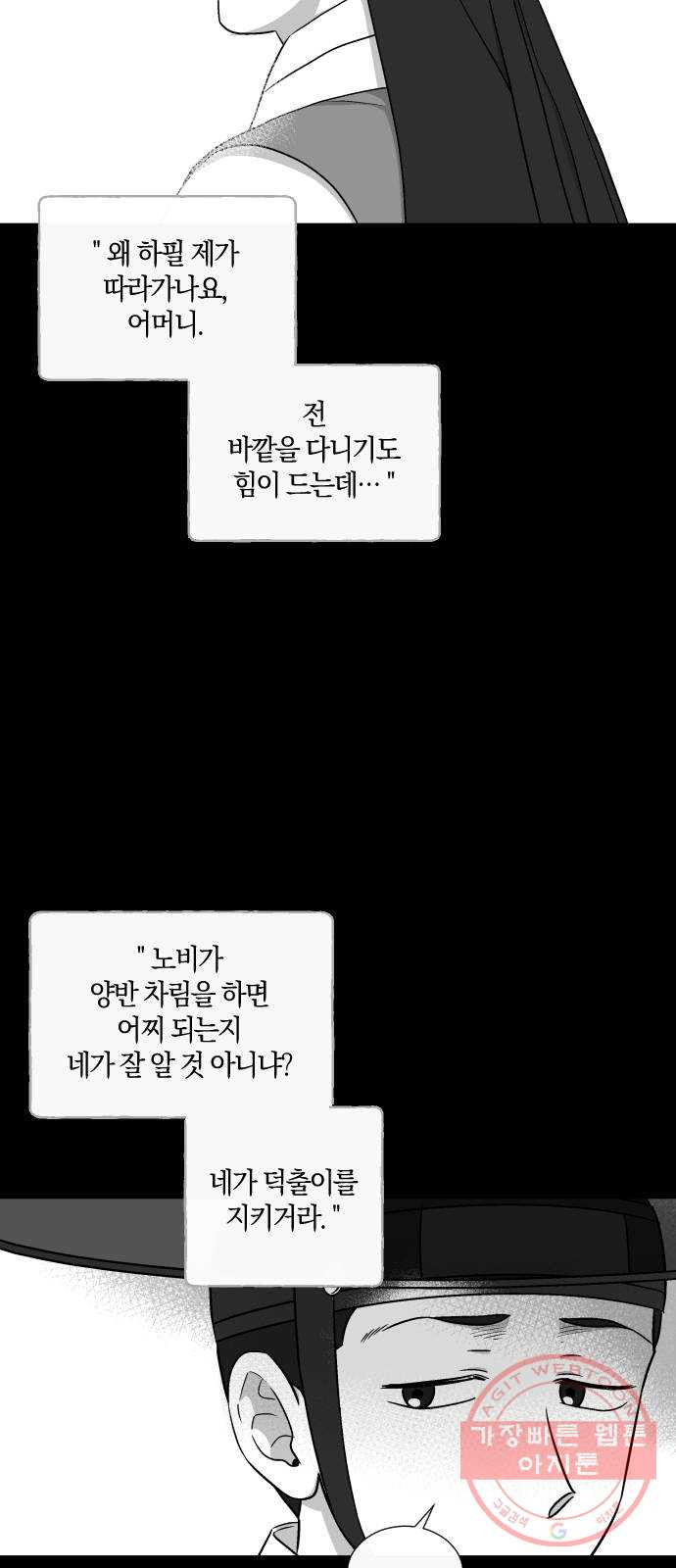 왕세자 입학도 86장 발 딛는 위가 곧 땅이다 - 웹툰 이미지 42