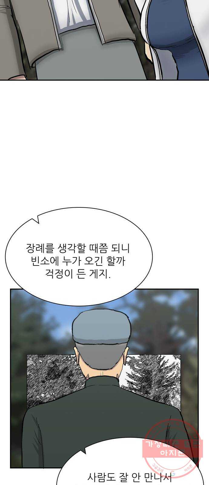 은둔코인 16화 - 웹툰 이미지 38