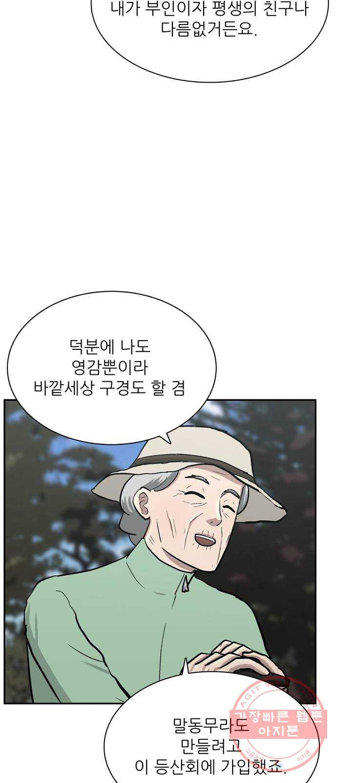 은둔코인 16화 - 웹툰 이미지 39