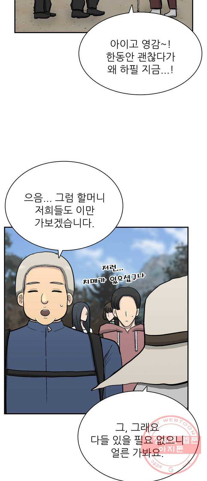 은둔코인 16화 - 웹툰 이미지 65