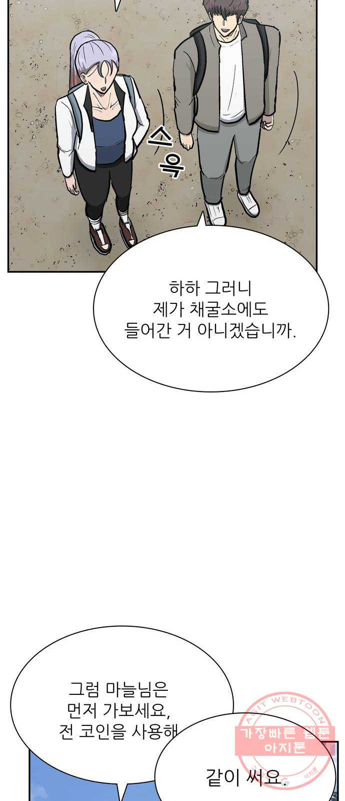 은둔코인 16화 - 웹툰 이미지 71