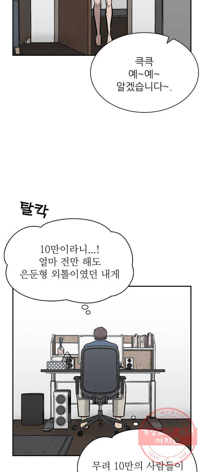 은둔코인 16화 - 웹툰 이미지 91