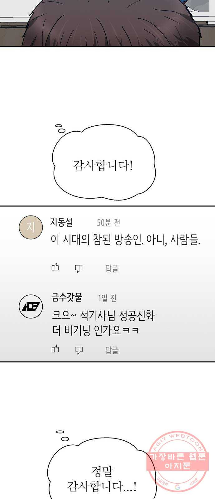 은둔코인 16화 - 웹툰 이미지 95