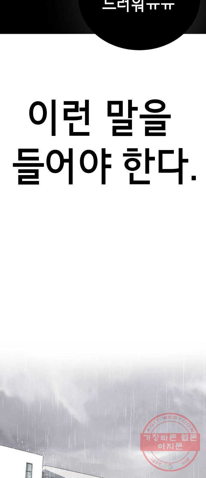 존잘주의 11화. 사실 나도 하고싶어 - 웹툰 이미지 101