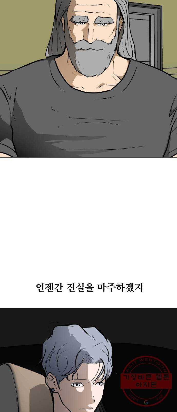 좀비 파이트 37화 - 유진 한울 (2) - 웹툰 이미지 69