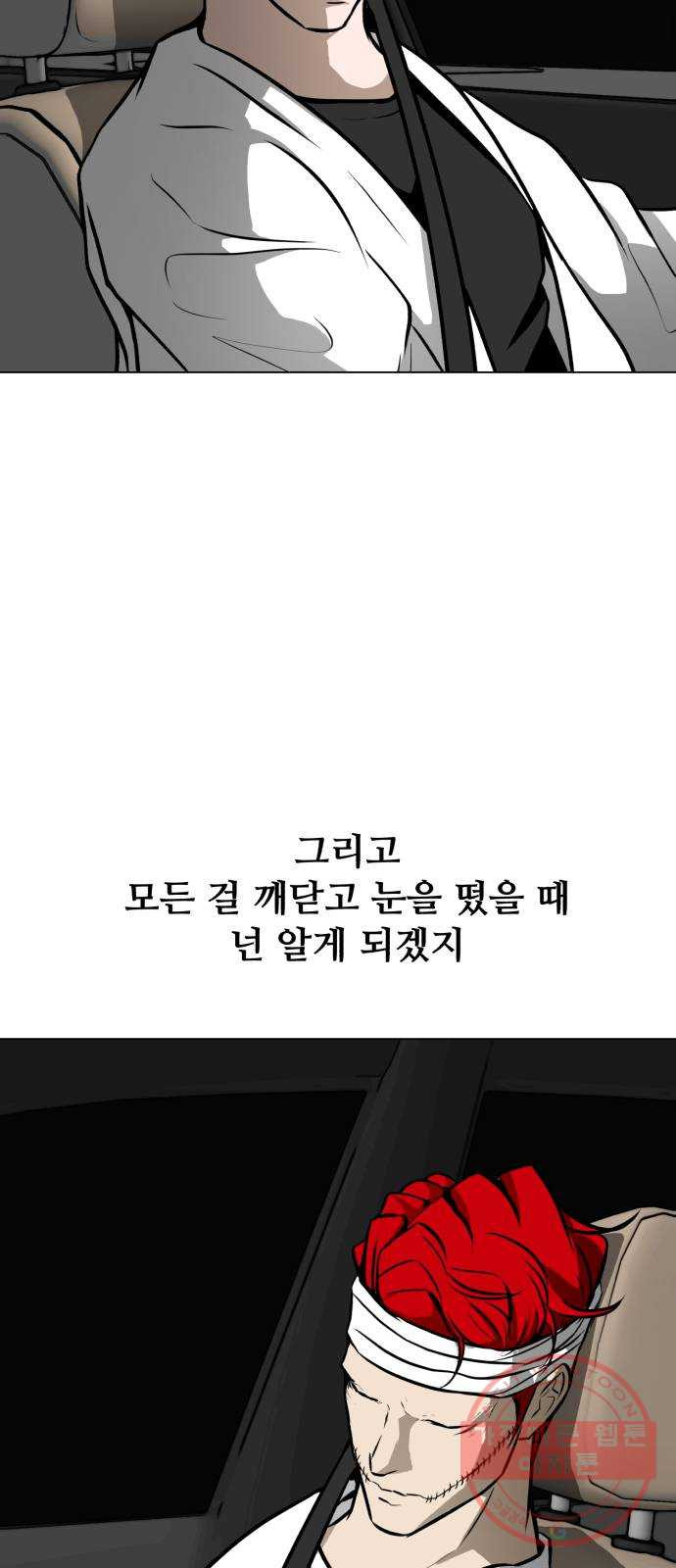 좀비 파이트 37화 - 유진 한울 (2) - 웹툰 이미지 70