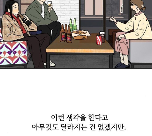 랑데뷰 13화 - 웹툰 이미지 10