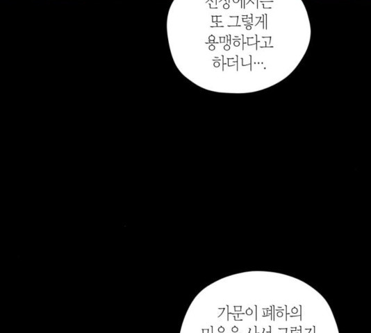 남편을 만렙으로 키우려 합니다 27화 - 웹툰 이미지 73