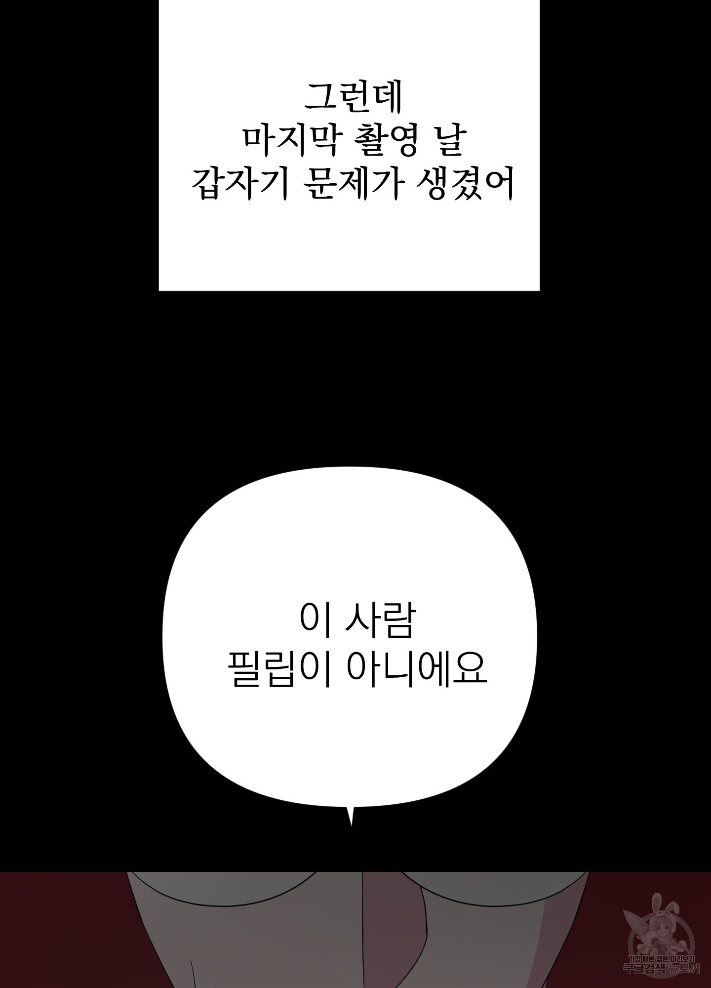 에이블 16화 - 웹툰 이미지 47