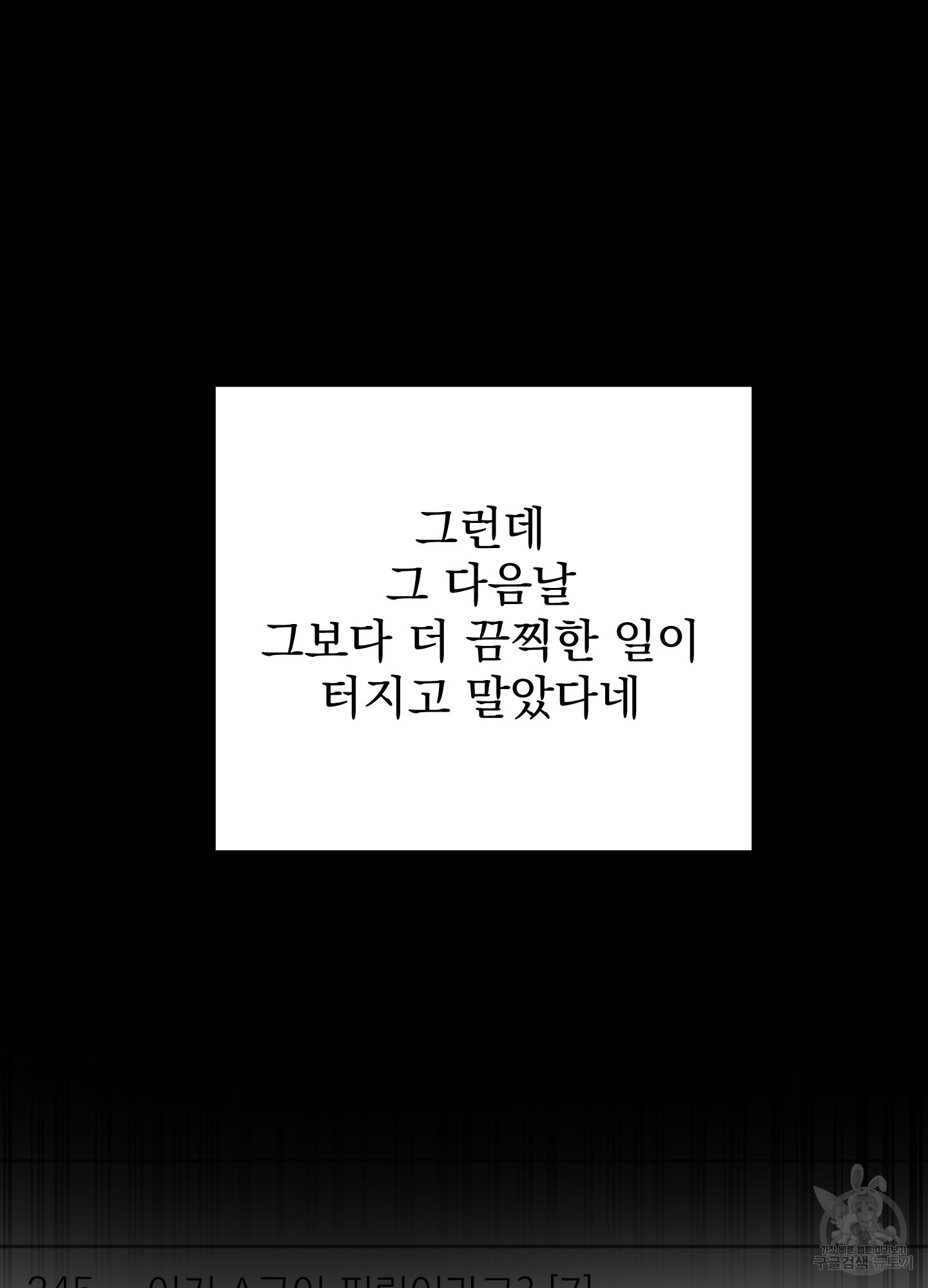 에이블 16화 - 웹툰 이미지 58