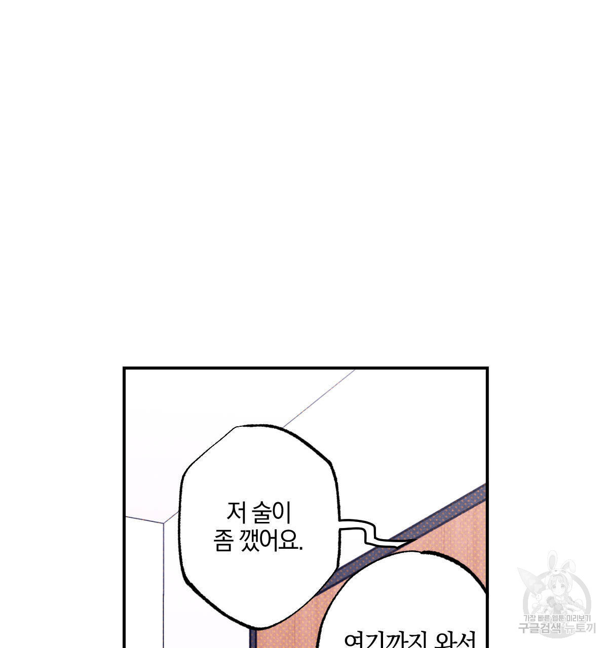 시맨틱 에러 44화 - 웹툰 이미지 97