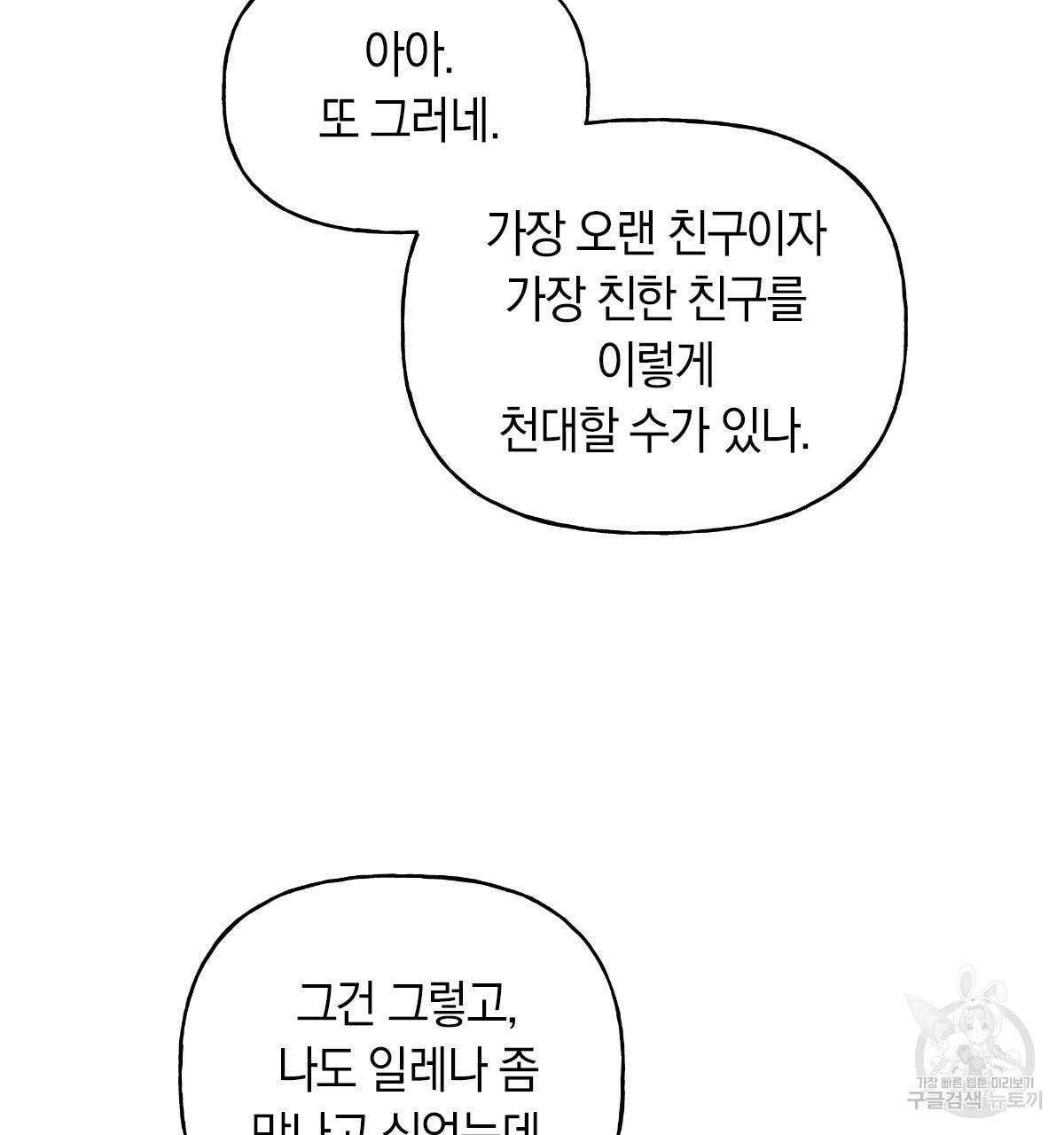 일레나 에보이 관찰일지 45화 - 웹툰 이미지 31