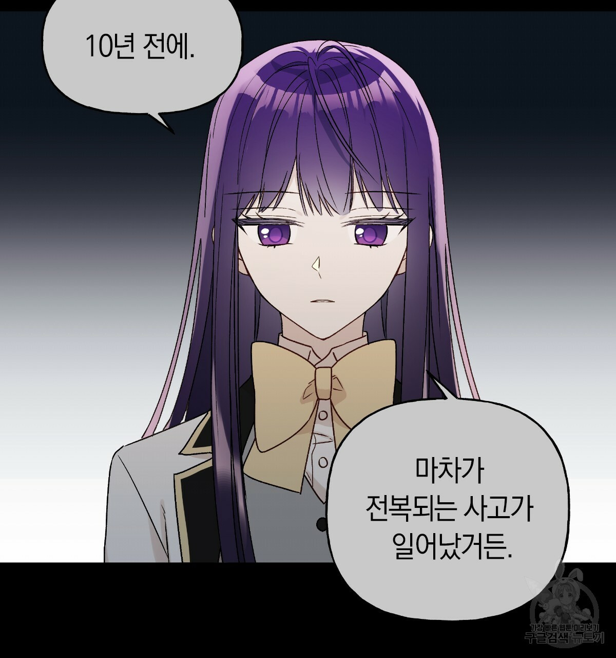 일레나 에보이 관찰일지 45화 - 웹툰 이미지 79