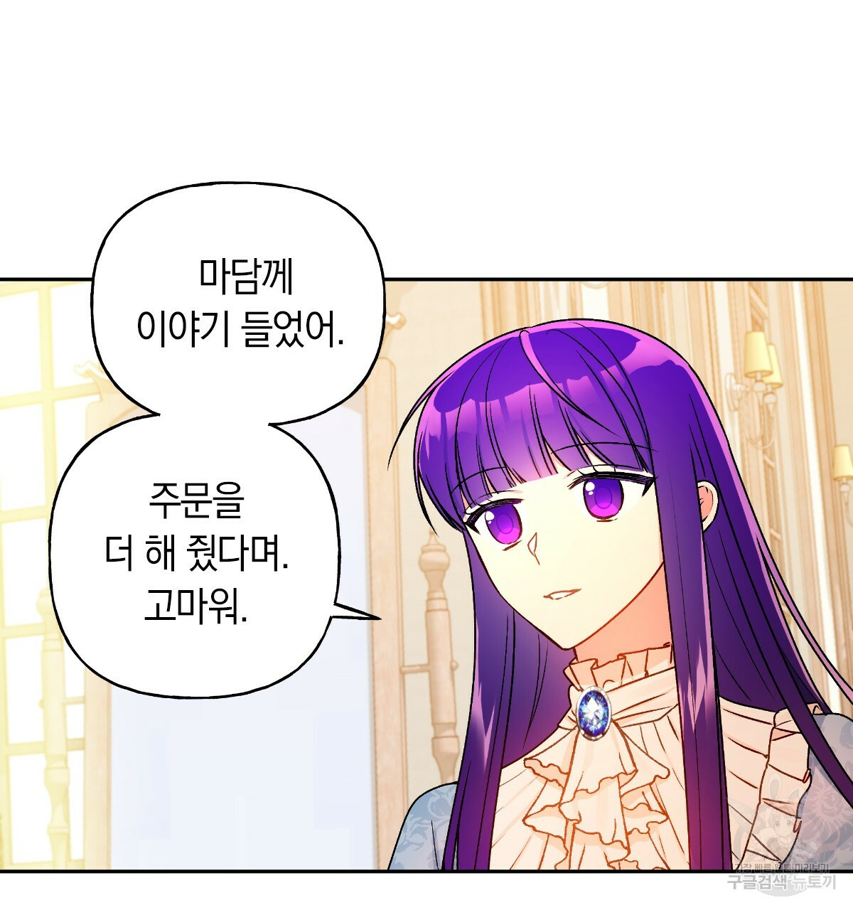 일레나 에보이 관찰일지 45화 - 웹툰 이미지 90