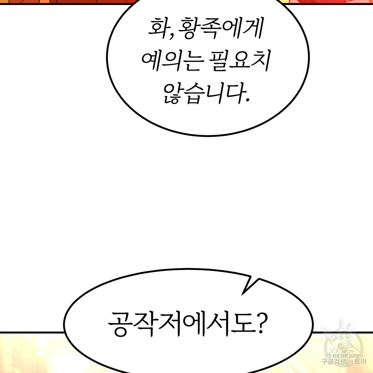 잊혀진 황녀는 평화롭게 살고 싶어 25화 - 웹툰 이미지 10