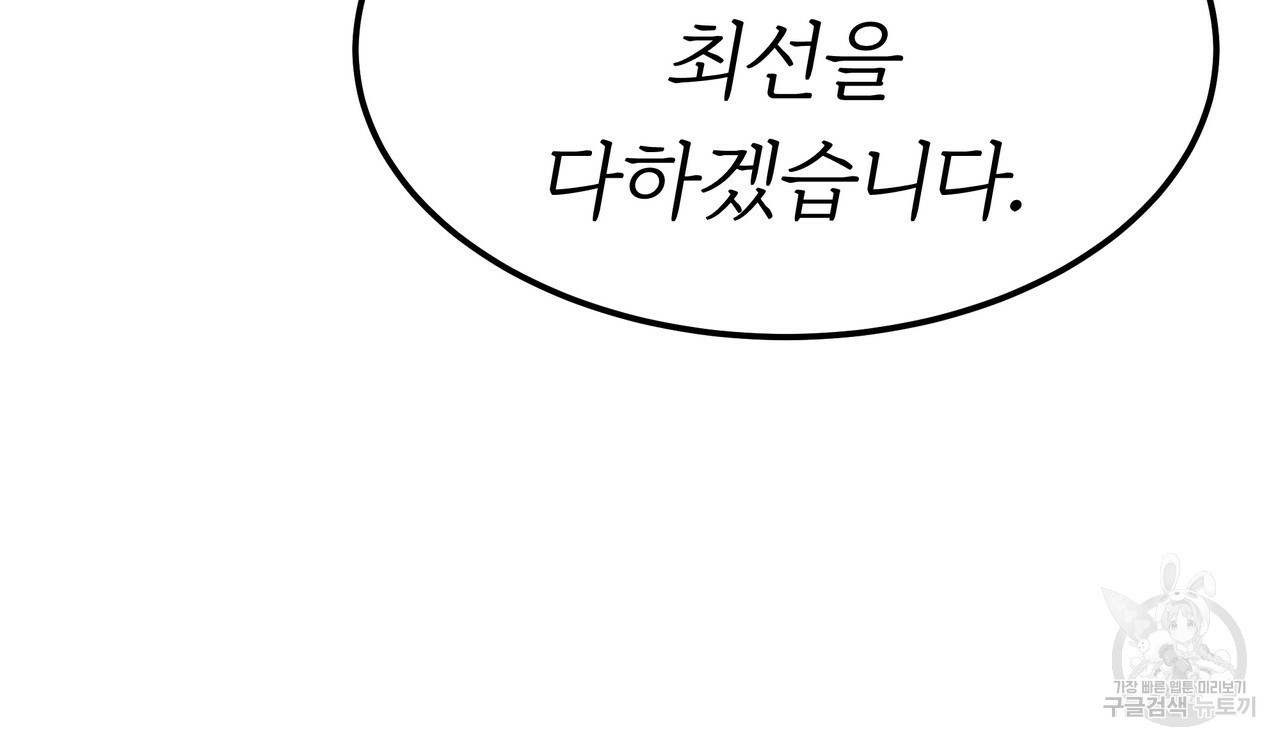 잊혀진 황녀는 평화롭게 살고 싶어 25화 - 웹툰 이미지 15