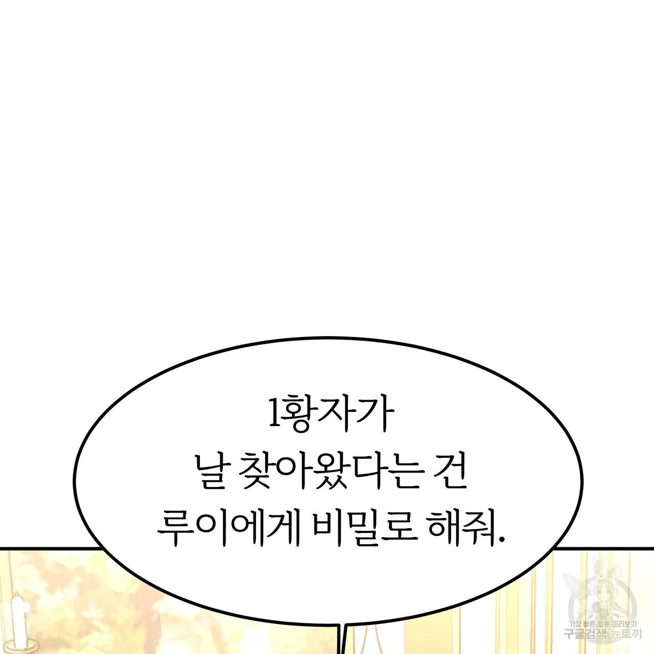 잊혀진 황녀는 평화롭게 살고 싶어 25화 - 웹툰 이미지 28