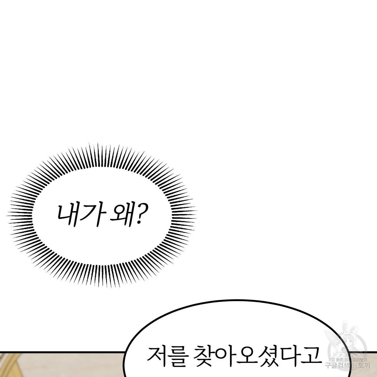 잊혀진 황녀는 평화롭게 살고 싶어 25화 - 웹툰 이미지 68