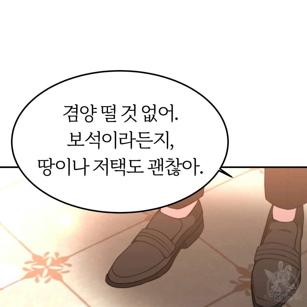 잊혀진 황녀는 평화롭게 살고 싶어 25화 - 웹툰 이미지 112