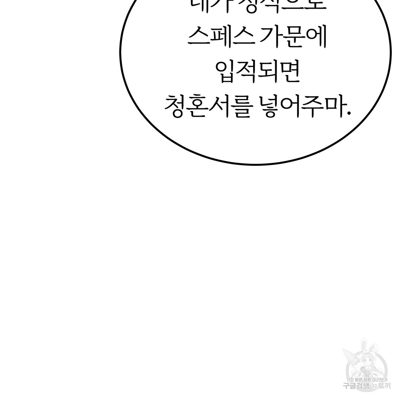 잊혀진 황녀는 평화롭게 살고 싶어 25화 - 웹툰 이미지 136