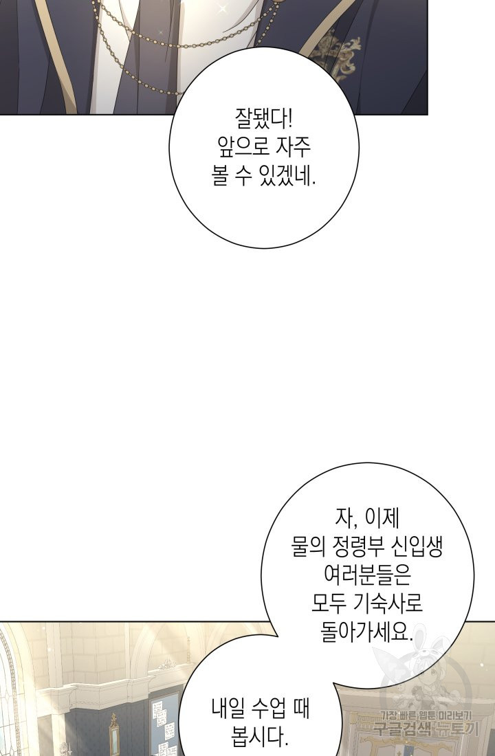 이번 생은 내 뜻대로 살겠다 11화 - 웹툰 이미지 24