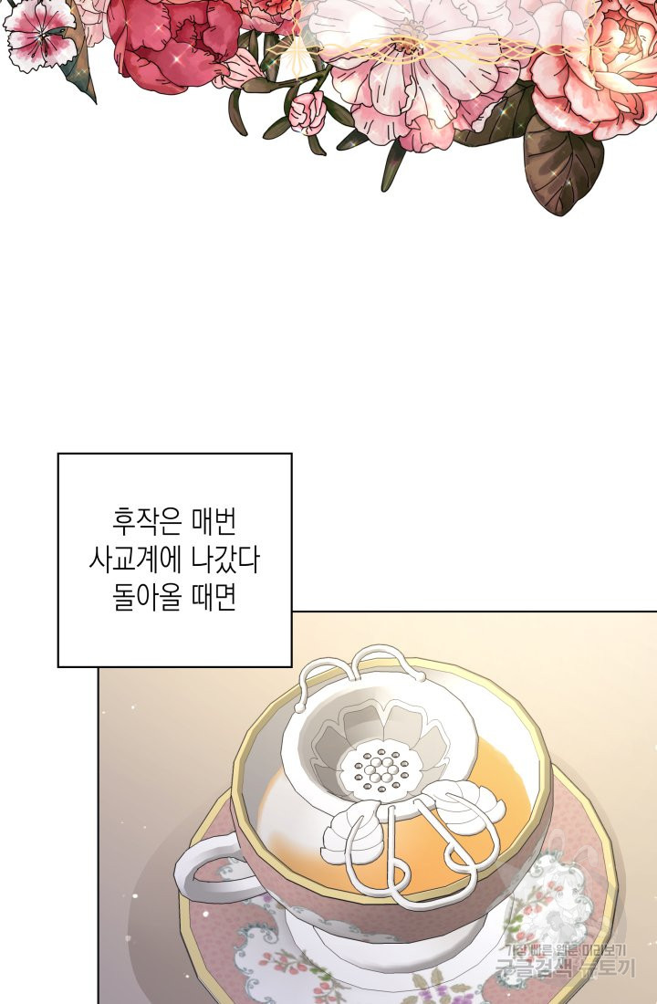 이번 생은 내 뜻대로 살겠다 11화 - 웹툰 이미지 33