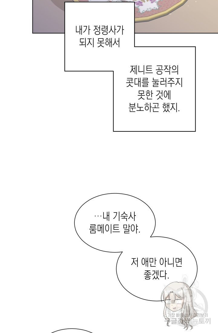 이번 생은 내 뜻대로 살겠다 11화 - 웹툰 이미지 34