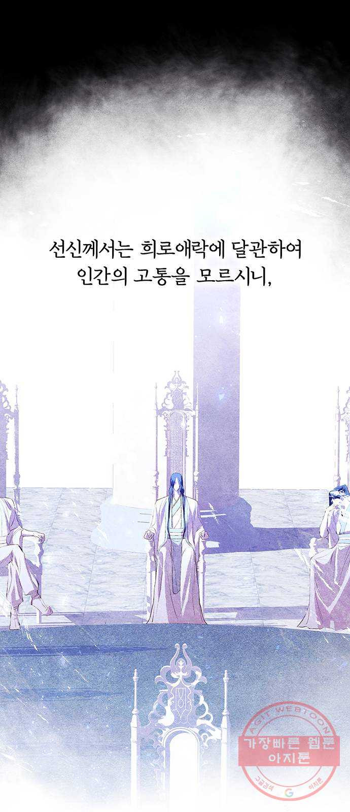 묘령의 황자 1화 신탁 (1) - 웹툰 이미지 14