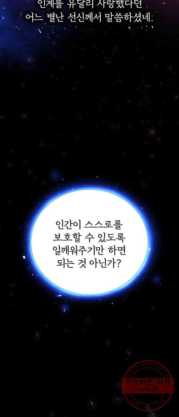 묘령의 황자 1화 신탁 (1) - 웹툰 이미지 19