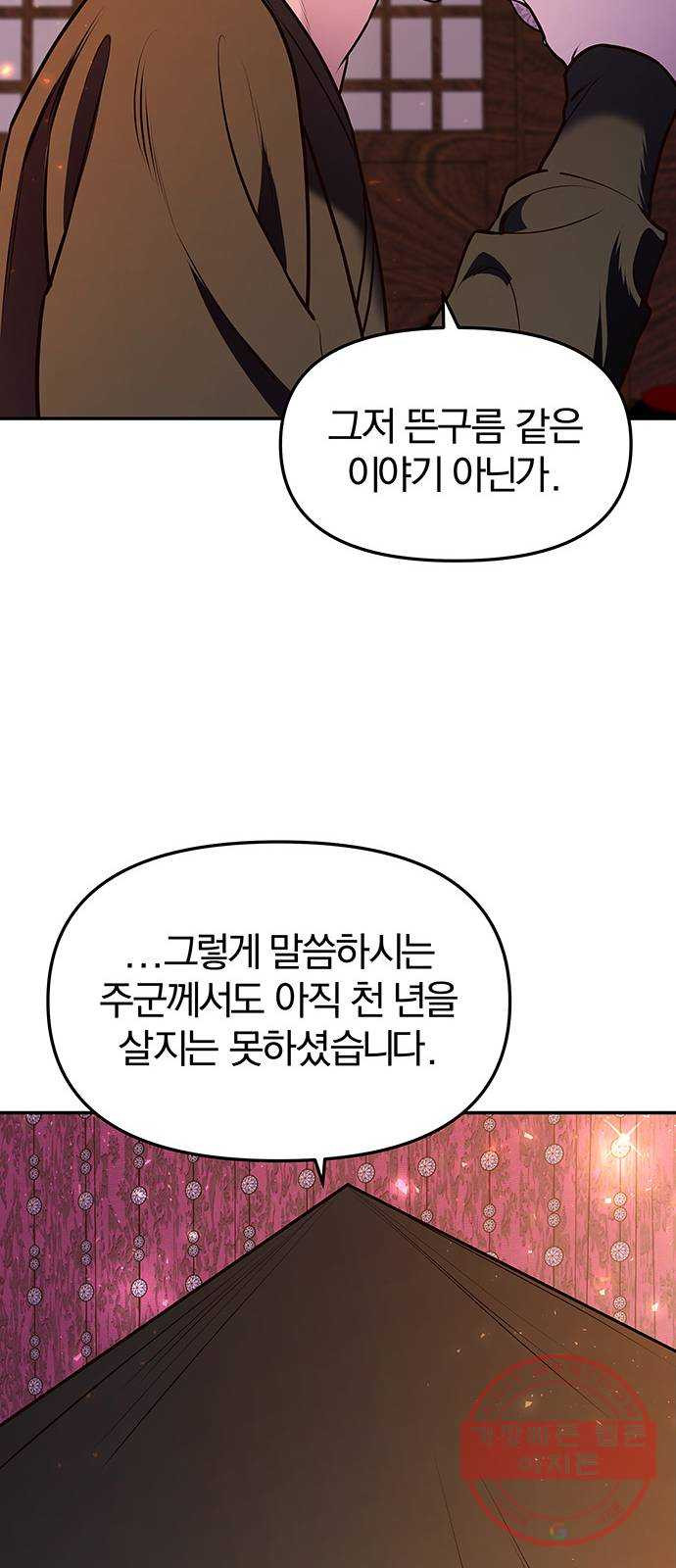 묘령의 황자 1화 신탁 (1) - 웹툰 이미지 37