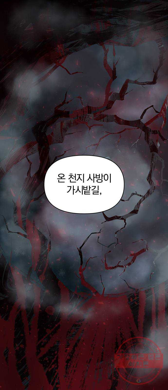 묘령의 황자 2화 신탁 (2) - 웹툰 이미지 68