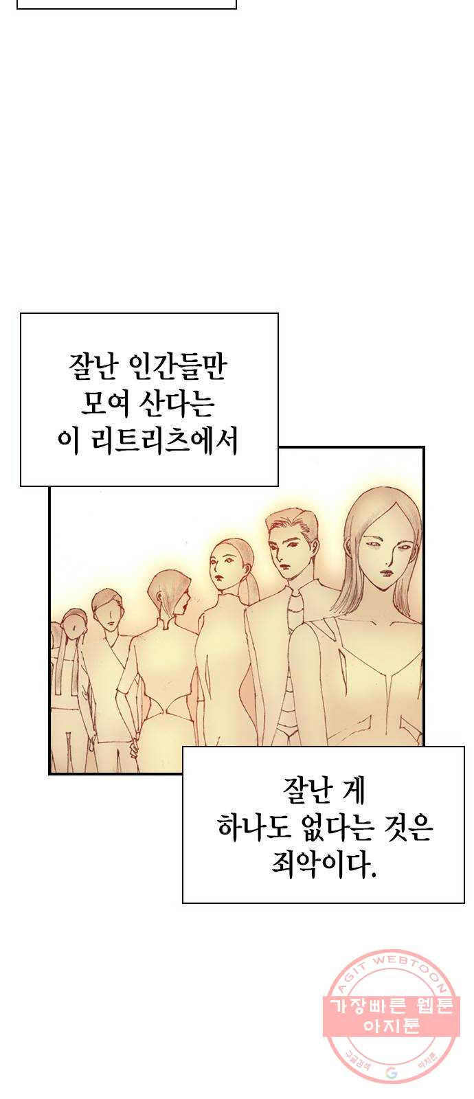 리트리츠 2화. 에드워드 - 웹툰 이미지 58