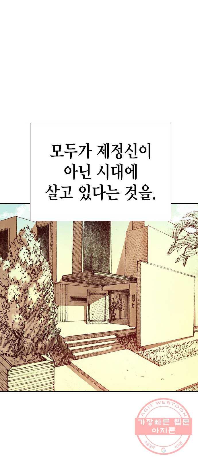 리트리츠 2화. 에드워드 - 웹툰 이미지 74