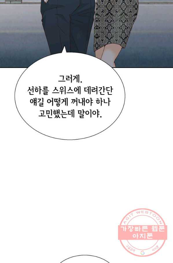 사랑의 순간 78화 휘몰아치다 - 웹툰 이미지 59