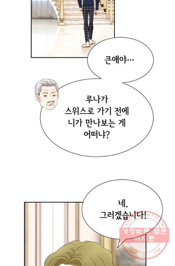 사랑의 순간 78화 휘몰아치다 - 웹툰 이미지 67