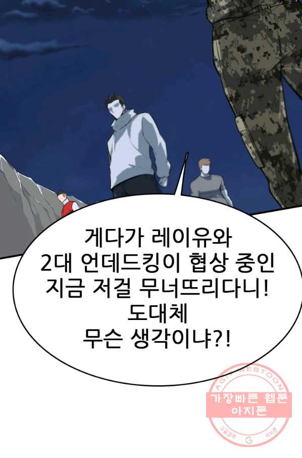 언데드킹 349화 과거의 조각들1 - 웹툰 이미지 17