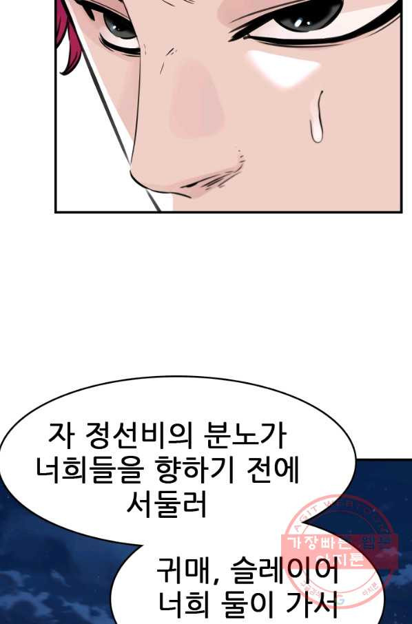 언데드킹 349화 과거의 조각들1 - 웹툰 이미지 24