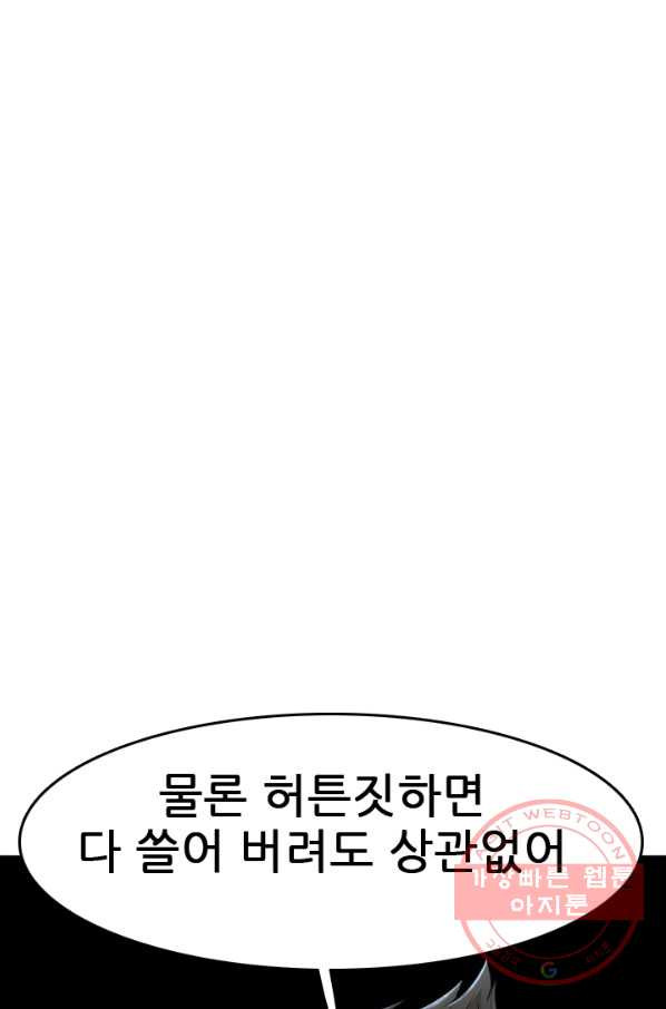 언데드킹 349화 과거의 조각들1 - 웹툰 이미지 26