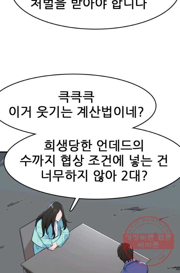 언데드킹 349화 과거의 조각들1 - 웹툰 이미지 37