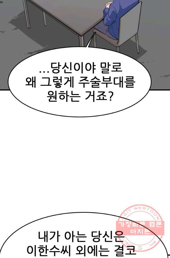 언데드킹 349화 과거의 조각들1 - 웹툰 이미지 38