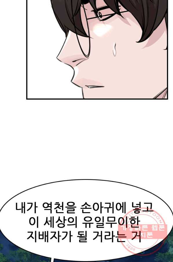 언데드킹 349화 과거의 조각들1 - 웹툰 이미지 43